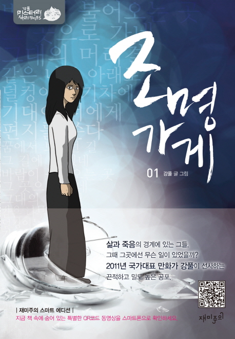 [만화] 조명 가게. 1
