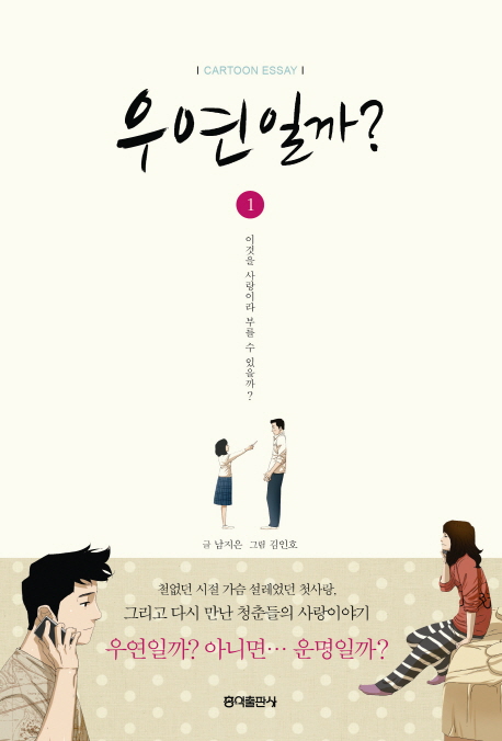 우연일까?. 1-3