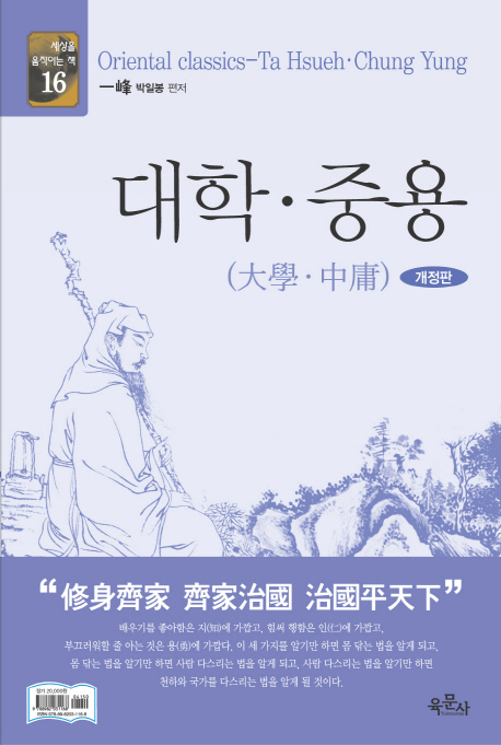 대학·중용=Orientalclassics-TaHsueh·ChungYung
