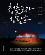 청춘포차 이미지
