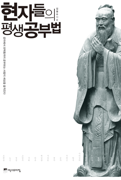 현자들의 평생 공부법 표지 이미지