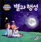 별과 행성 표지 이미지