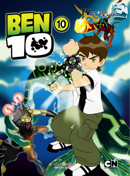 (Ben10)과학영웅.10:,허리케인의대습격
