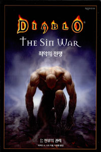 디아블로 : 죄악의 전쟁 : 천부의 권리