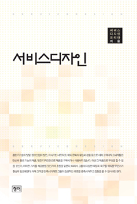 서비스디자인 표지 이미지