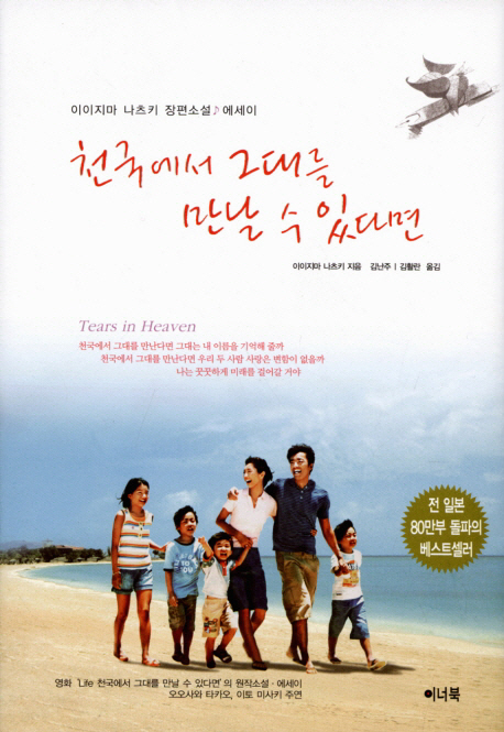 천국에서 그대를 만날 수 있다면