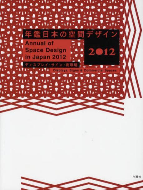 Display, Commercial Space & Sign Design Vol.39