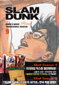 슬램덩크 = Slam dunk : 완전판 프리미엄 / 9 표지이미지