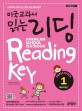 미국교과서 읽는 리딩 : American school textbook Reading key : preschool. 1, 예비과정편