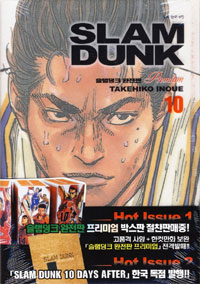 슬램덩크 = Slam dunk : 완전판 프리미엄 / 10 표지이미지
