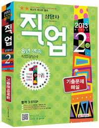 직업상담사 2급 : 기출문제 해설