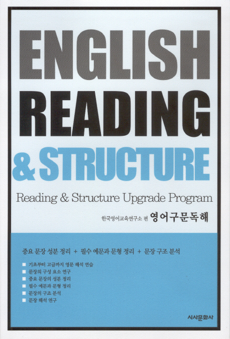 English Reading & Structure : 영어구문독해