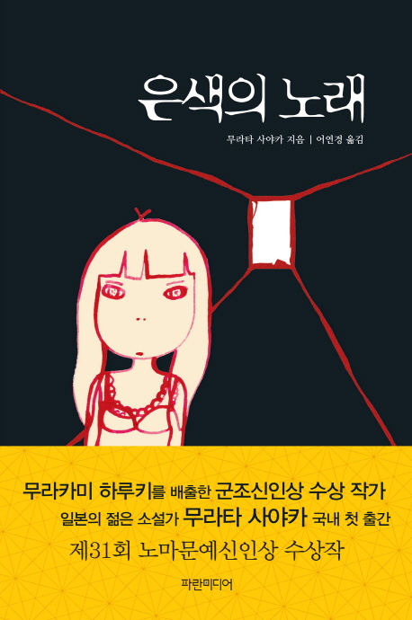 은색의 노래 표지 이미지