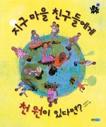 지구친구 이미지