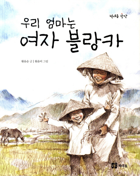 우리 엄마는 여자 블랑카 표지 이미지