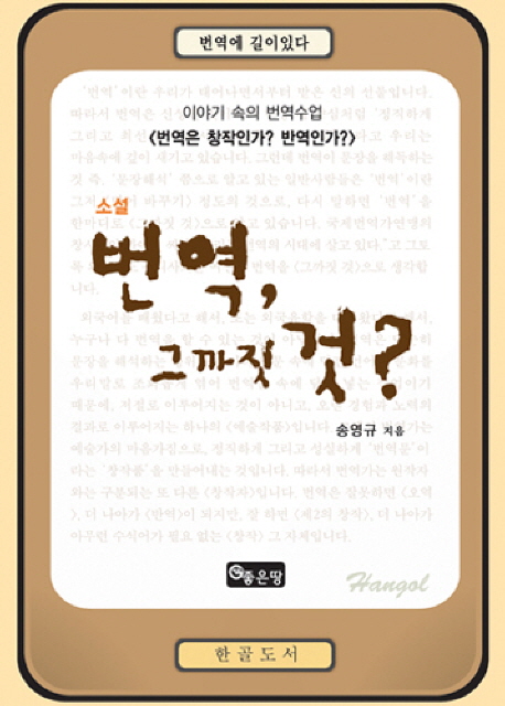 번역, 그까짓 것? - [교보 전자책]