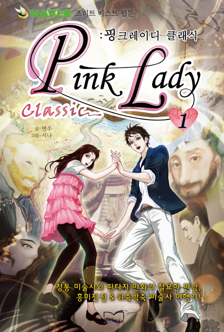 핑크레이디 클래식 =Pink lady classic