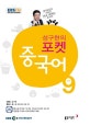 이승해의 포켓 중국어 (9월호)