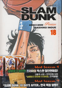 슬램덩크 = Slam dunk : 완전판 프리미엄 / 19 표지이미지