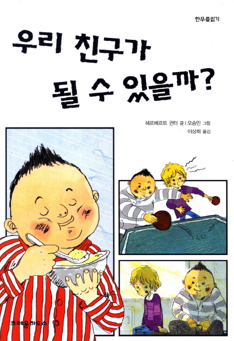 우리친구가될수있을까?