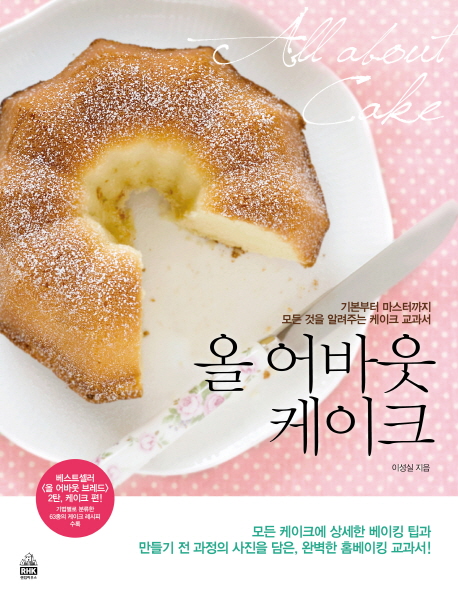 올 어바웃 케이크 = All about cake