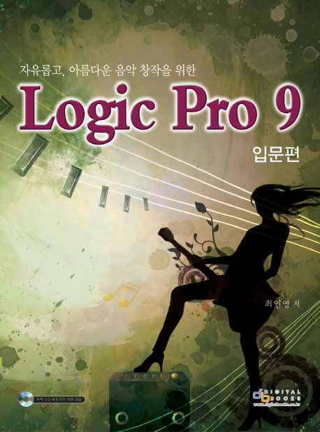 Logic Pro 9 : 입문편
