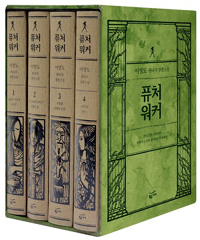 퓨처워커 세트 (이영도 판타지 장편소설, 전4권)
