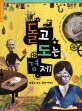 돌고 도는 경제 : 인물로 보는 경제 이야기 표지 이미지