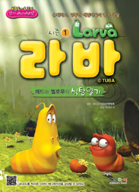 라바. 1, 레드와 옐로우의 식탐일기 표지 이미지