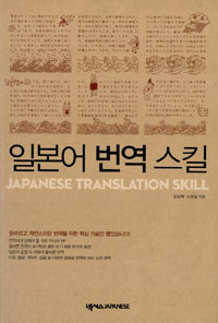 일본어 번역 스킬  = Japanese translation skill