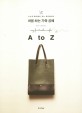 처음 하는 가죽 공예 =a to z /My first leather crafts 