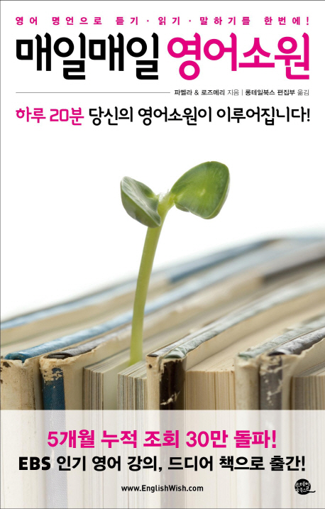 매일매일 영어소원 : 상반기