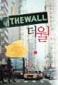 더 월 = (The)Wall : 우영창 장편소설. 1