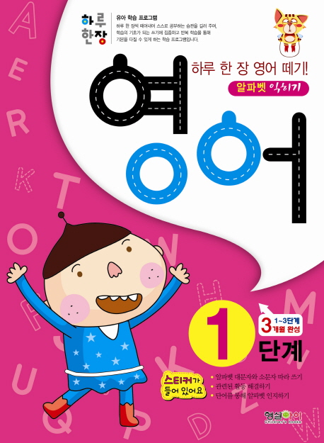 영어 : 하루 한 장 영어 떼기!. 3단계, 문장 익히기 표지 이미지