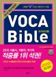 보카바이블 =꼭지북 /VOCA bible 