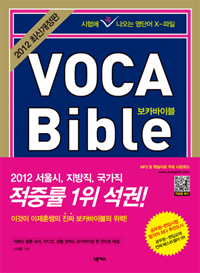VOCA Bible = 보카바이블. [1] / 이재훈 지음