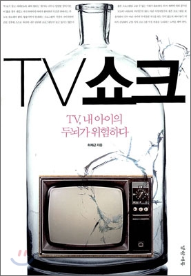 TV쇼크 표지 이미지