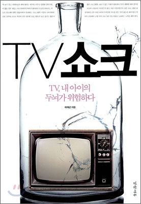 TV쇼크 