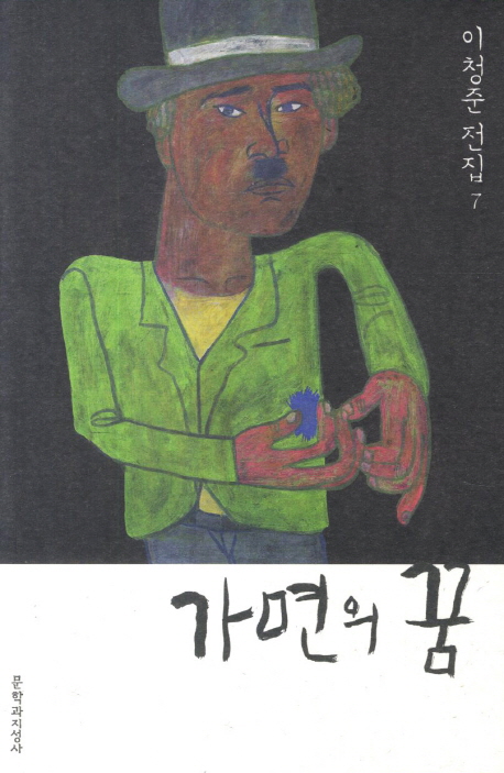 가면의꿈