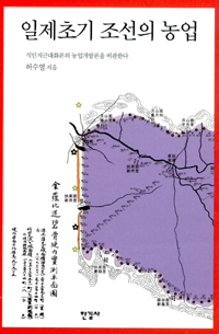 일제초기 조선의 농업  : 식민지근대화론의 농업개발론을 비판한다
