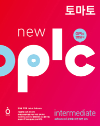 (New) 토마토 OPIc intermediate