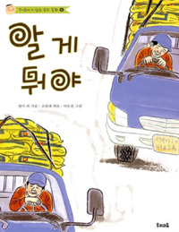 알게뭐야