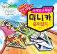 스피드스피릿! 미니카 종이접기 (아빠와 함께 접는 우주자동차)