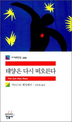 태양은 다시 떠오른다 표지 이미지