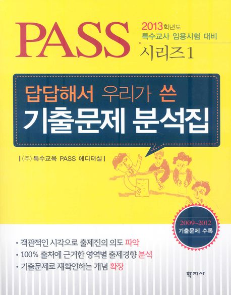 (답답해서 우리가 쓴) 기출문제 분석집