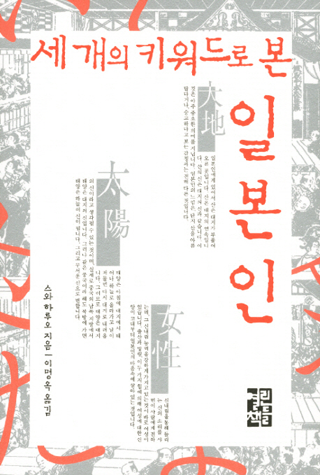 세개의키워드로본일본인
