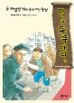하얼빈 역에 울려 퍼진 총성,. 10