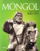 몽골의 <span>향</span><span>수</span> = Nostalgic Mongol : 이태원의 대초원 여행기