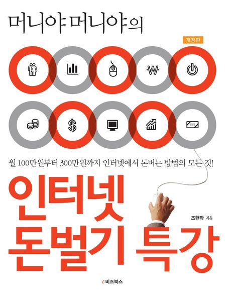 머니야 머니야의 인터넷 돈벌기 특강
