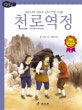 논리논술대비 세계명작. 59, 천로역정